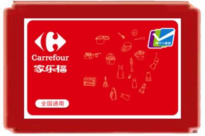 永修县烟酒回收家乐福超市卡.jpg